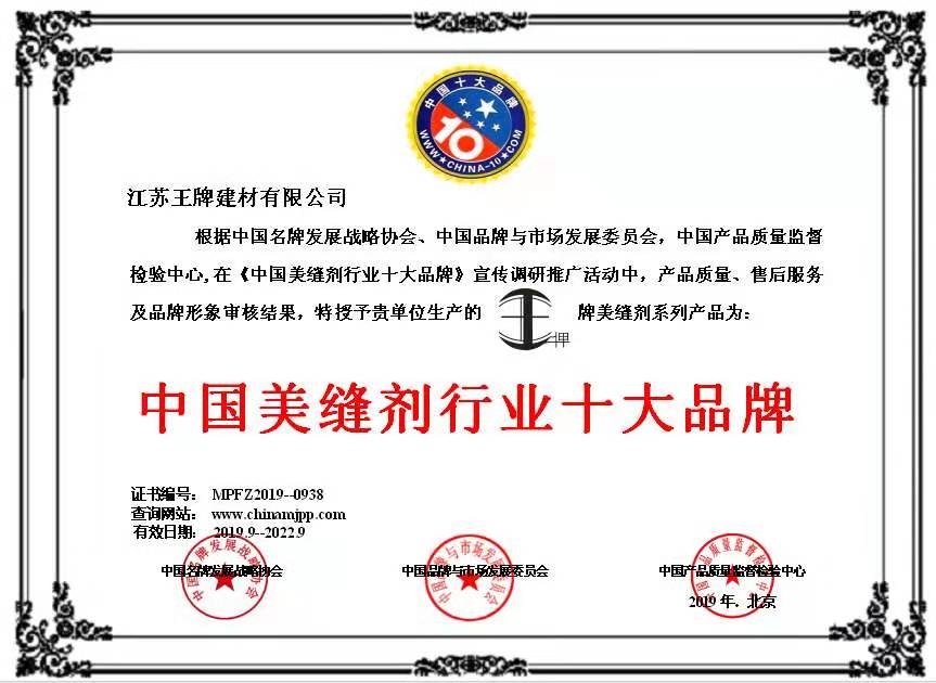 中國美縫劑行業十大品牌